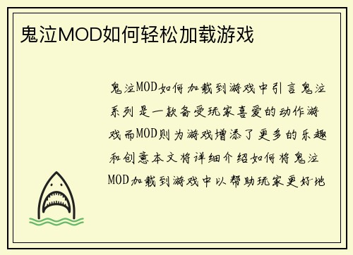 鬼泣MOD如何轻松加载游戏