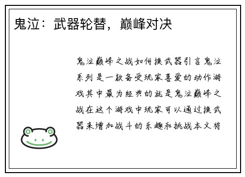 鬼泣：武器轮替，巅峰对决